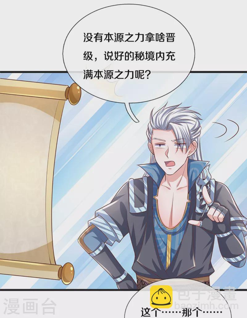 第248话 太古剑诀进阶-第246话