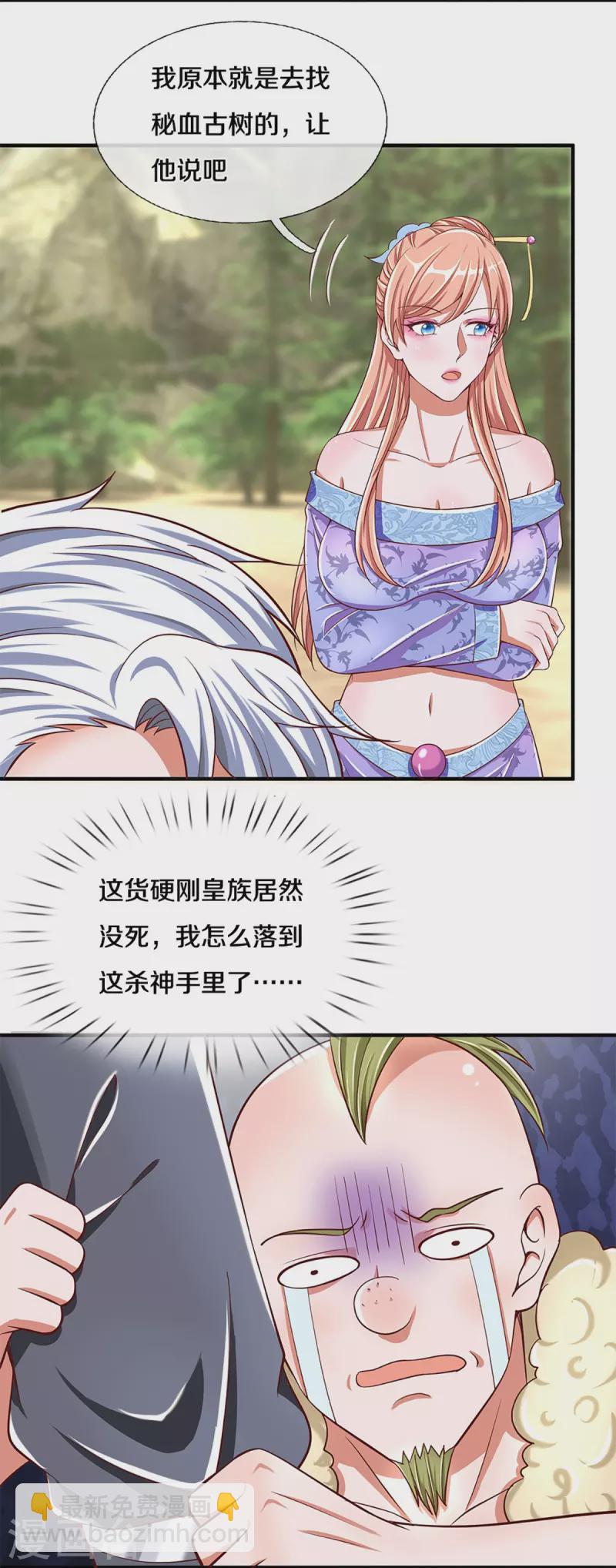第254话 小命要紧-第252话