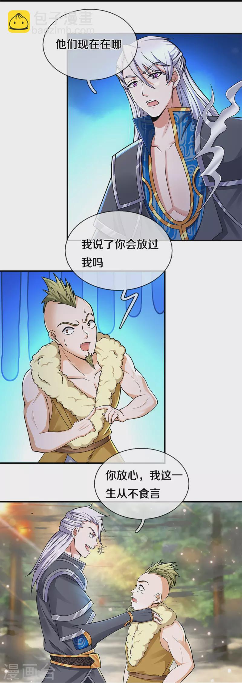 第254话 小命要紧-第252话