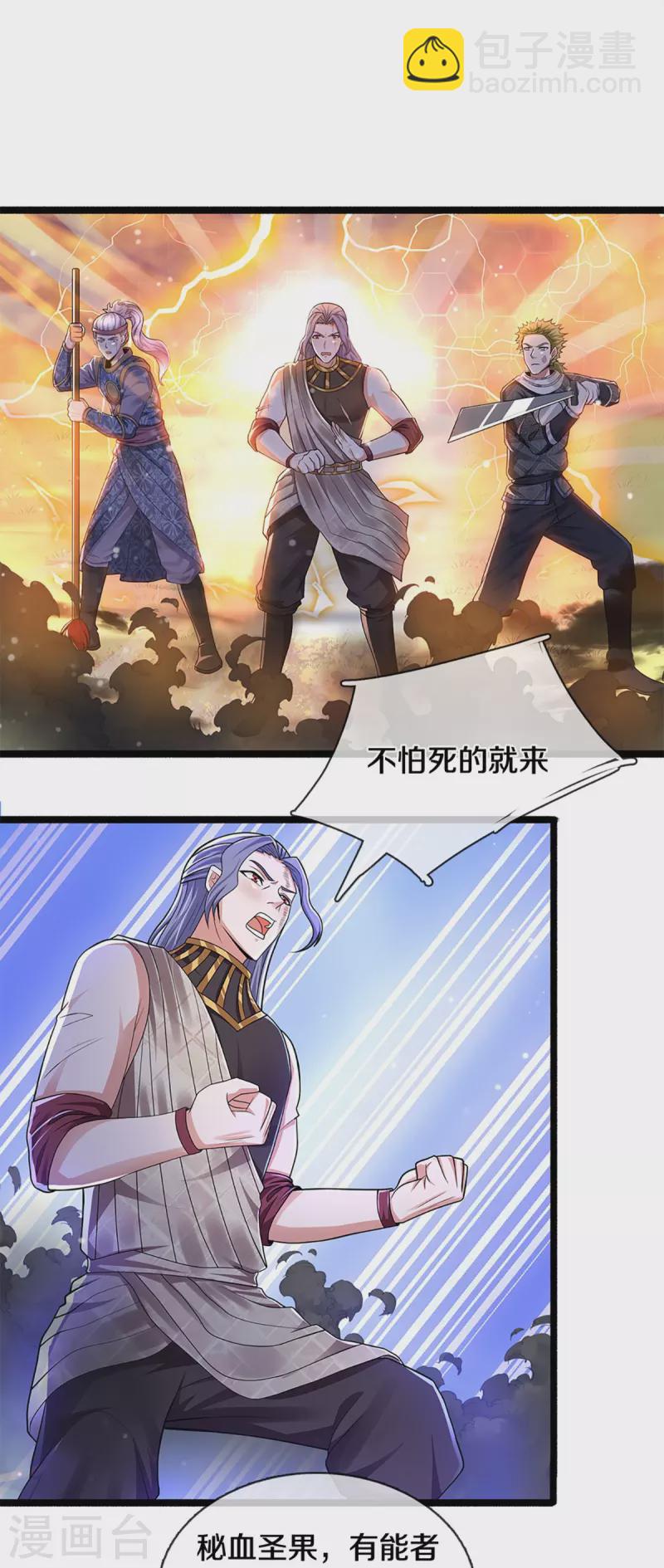 第254话 小命要紧-第252话