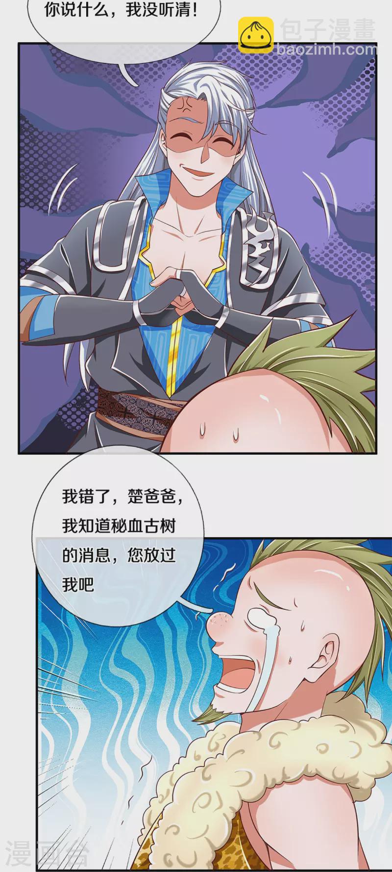 第254话 小命要紧-第252话