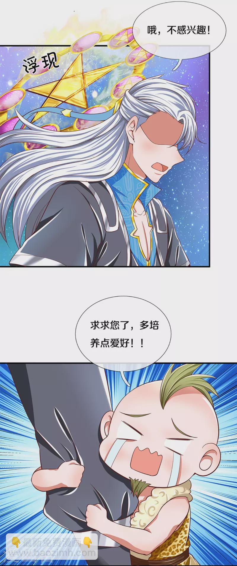 第254话 小命要紧-第252话