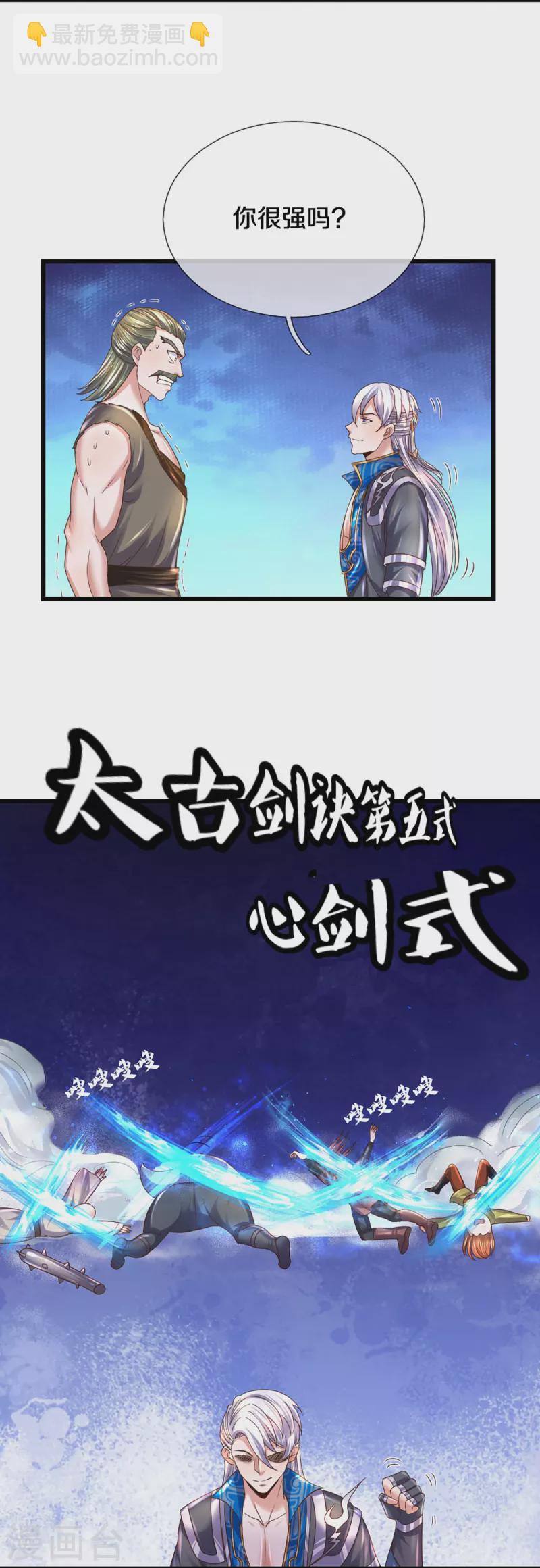 第256话 前往古树圣域-第254话