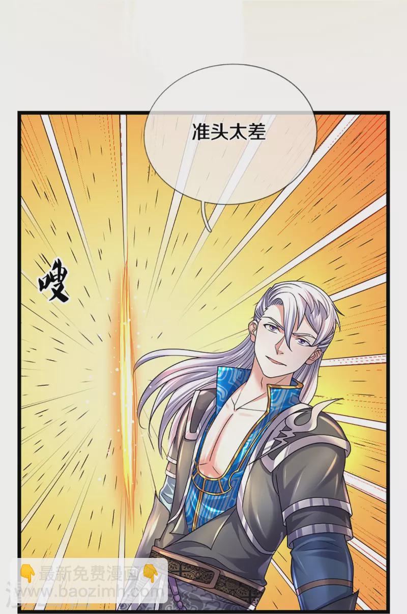 第256话 前往古树圣域-第254话