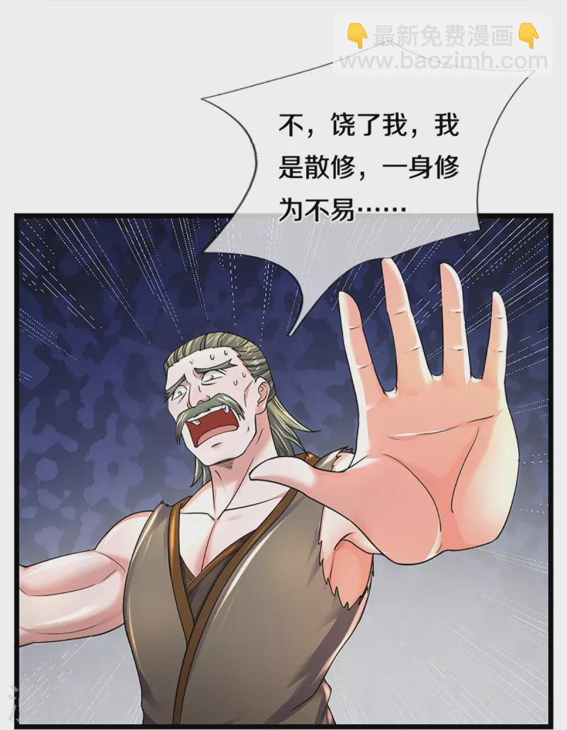 第256话 前往古树圣域-第254话