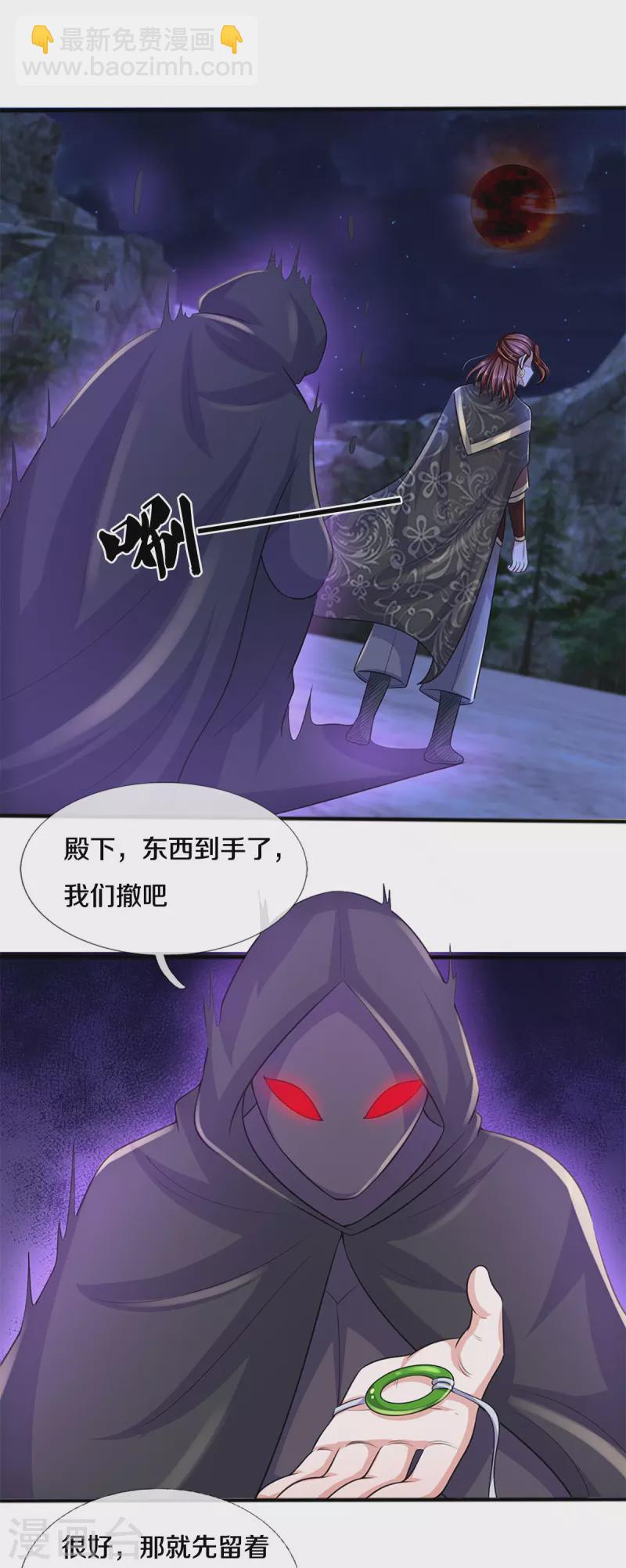 第256话 前往古树圣域-第254话