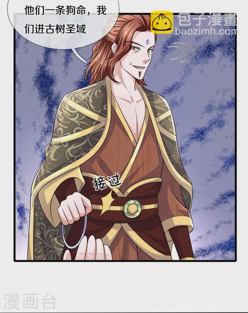 第256话 前往古树圣域-第254话