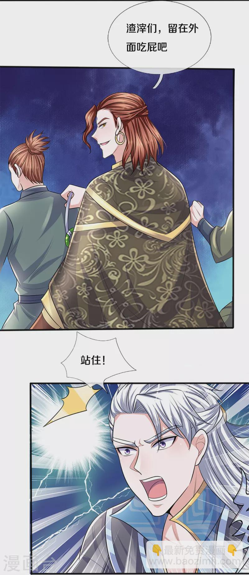 第256话 前往古树圣域-第254话