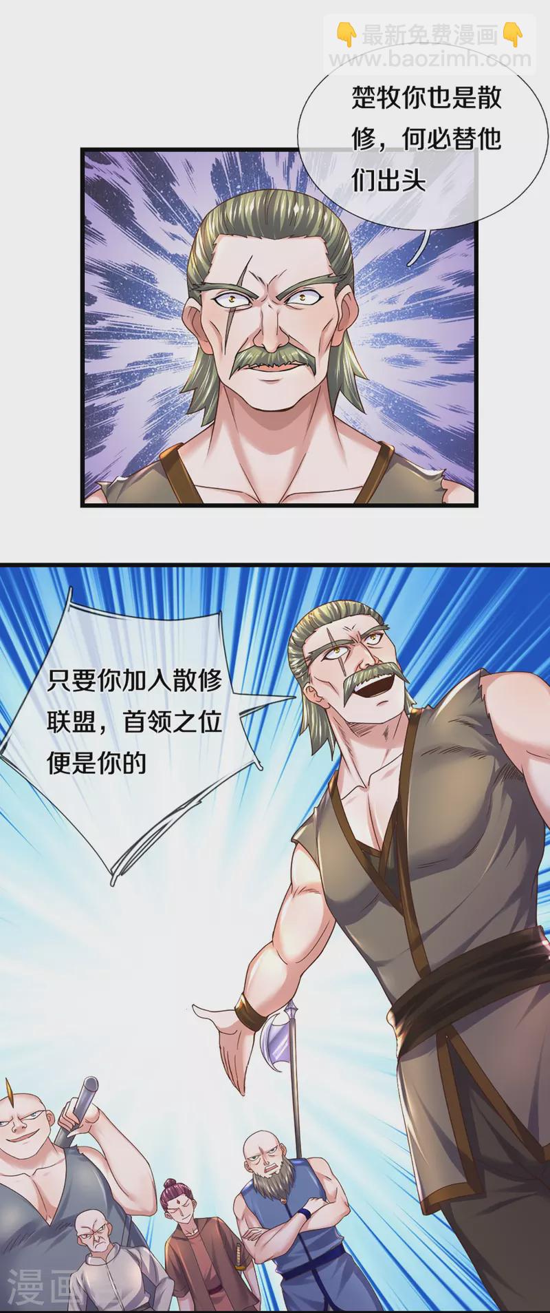 第256话 前往古树圣域-第254话