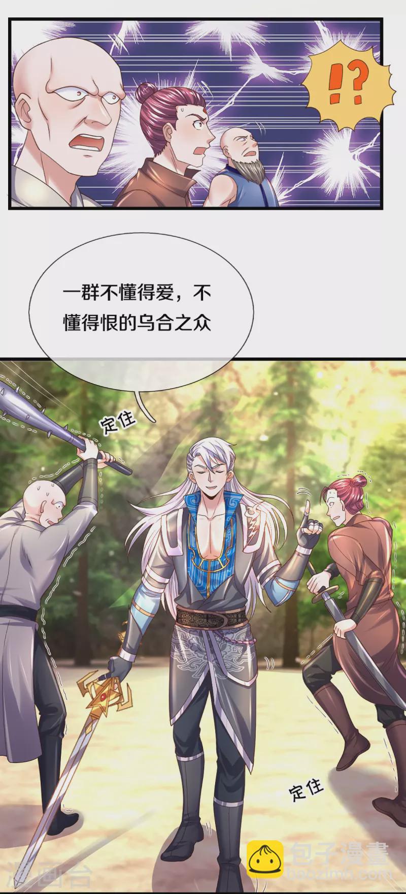 第256话 前往古树圣域-第254话