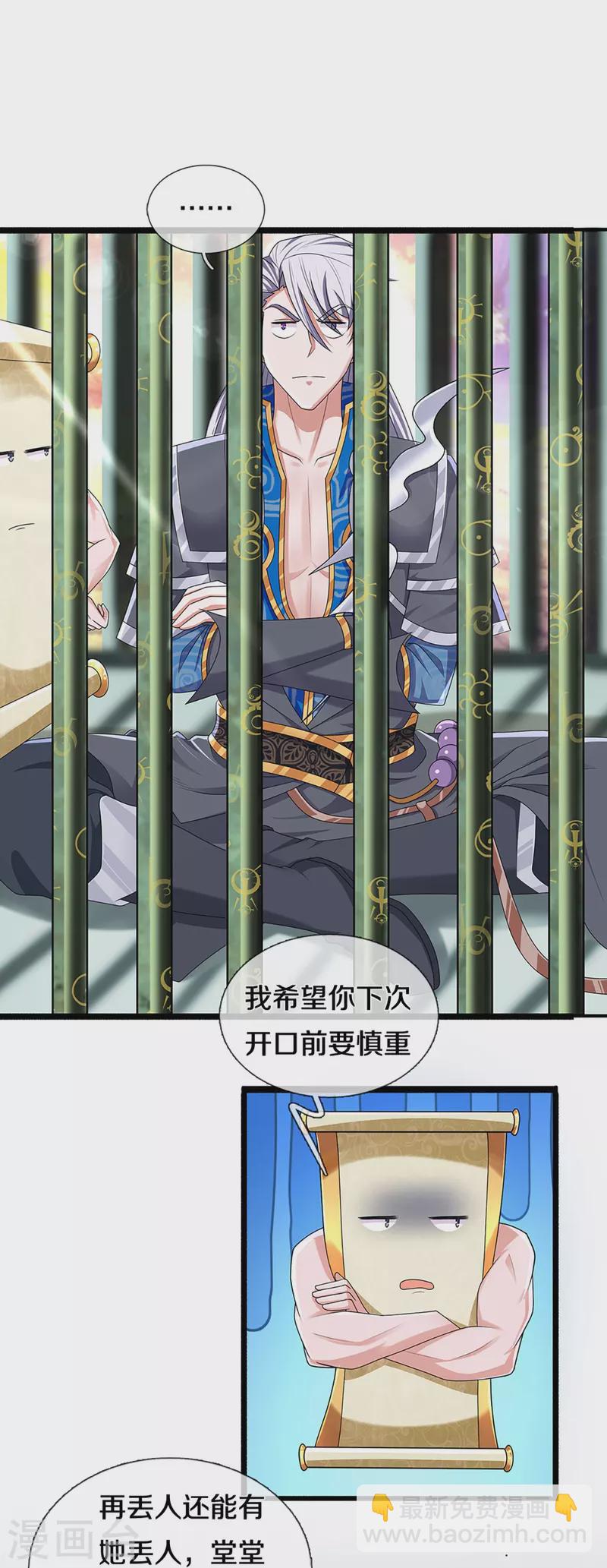 第258话 阴沟翻船，惨被俘虏-第256话