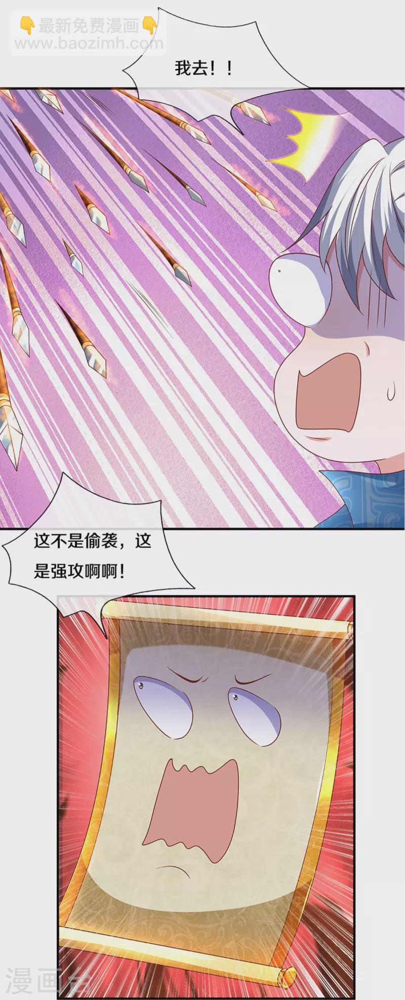 第258话 阴沟翻船，惨被俘虏-第256话