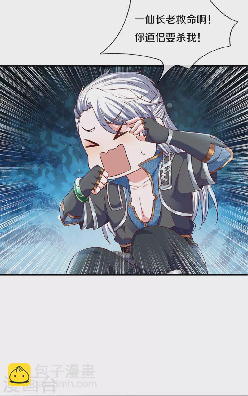 第260话 等等，我也是受害者-第258话
