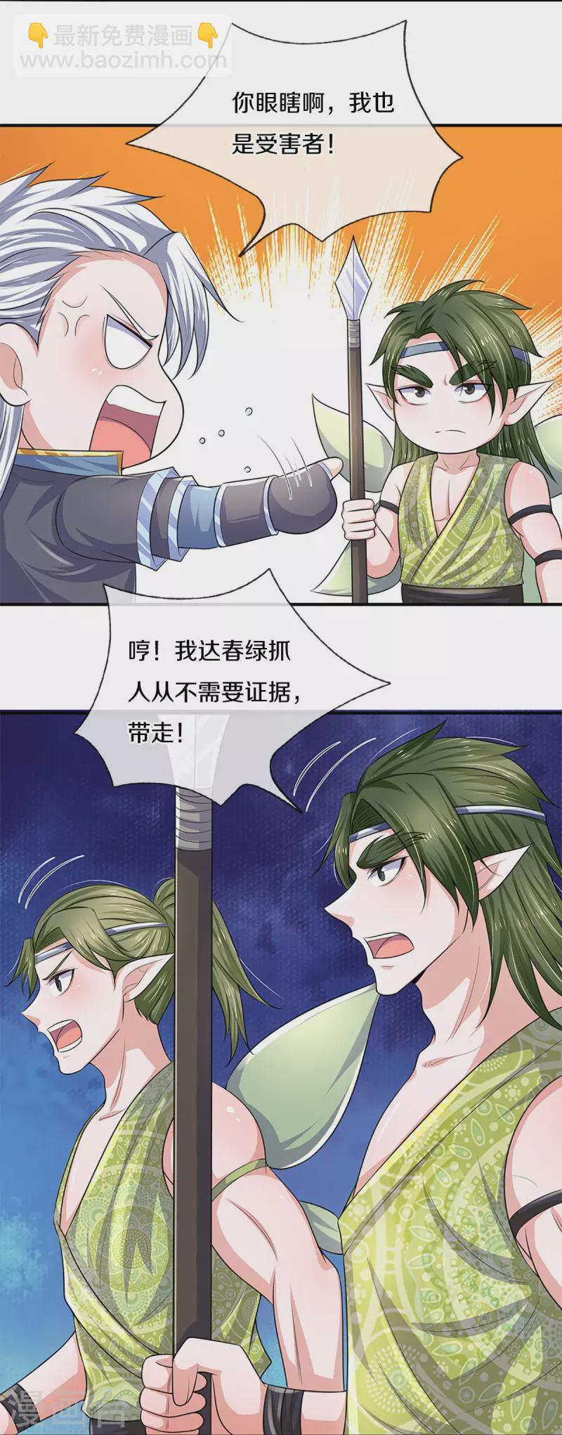 第260话 等等，我也是受害者-第258话