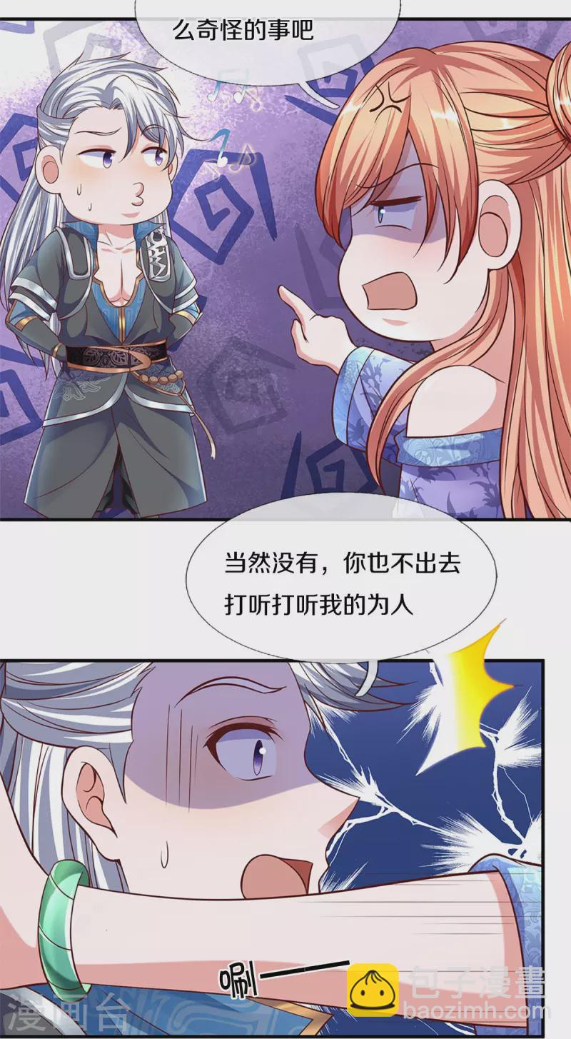 第260话 等等，我也是受害者-第258话