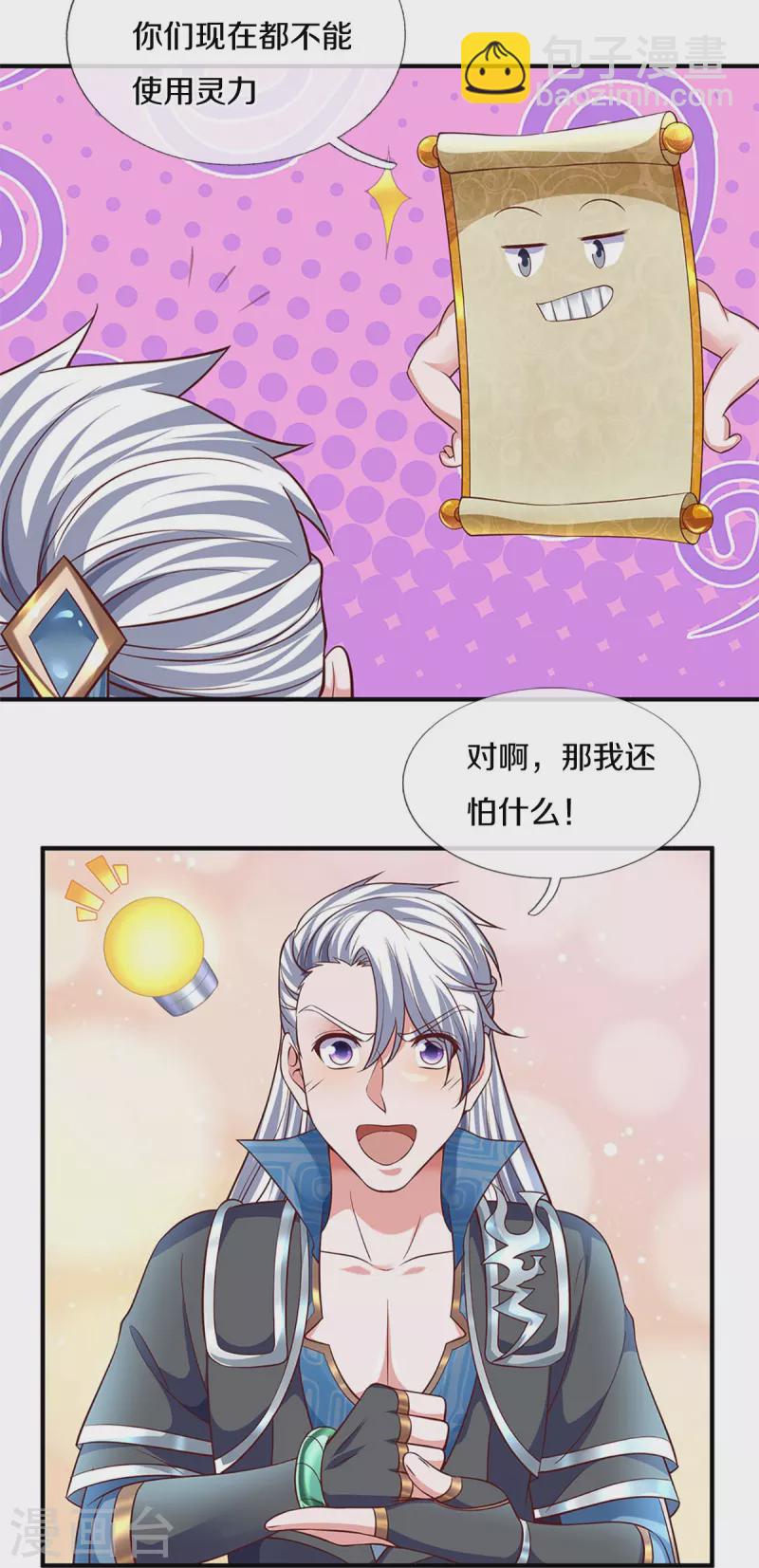 第260话 等等，我也是受害者-第258话