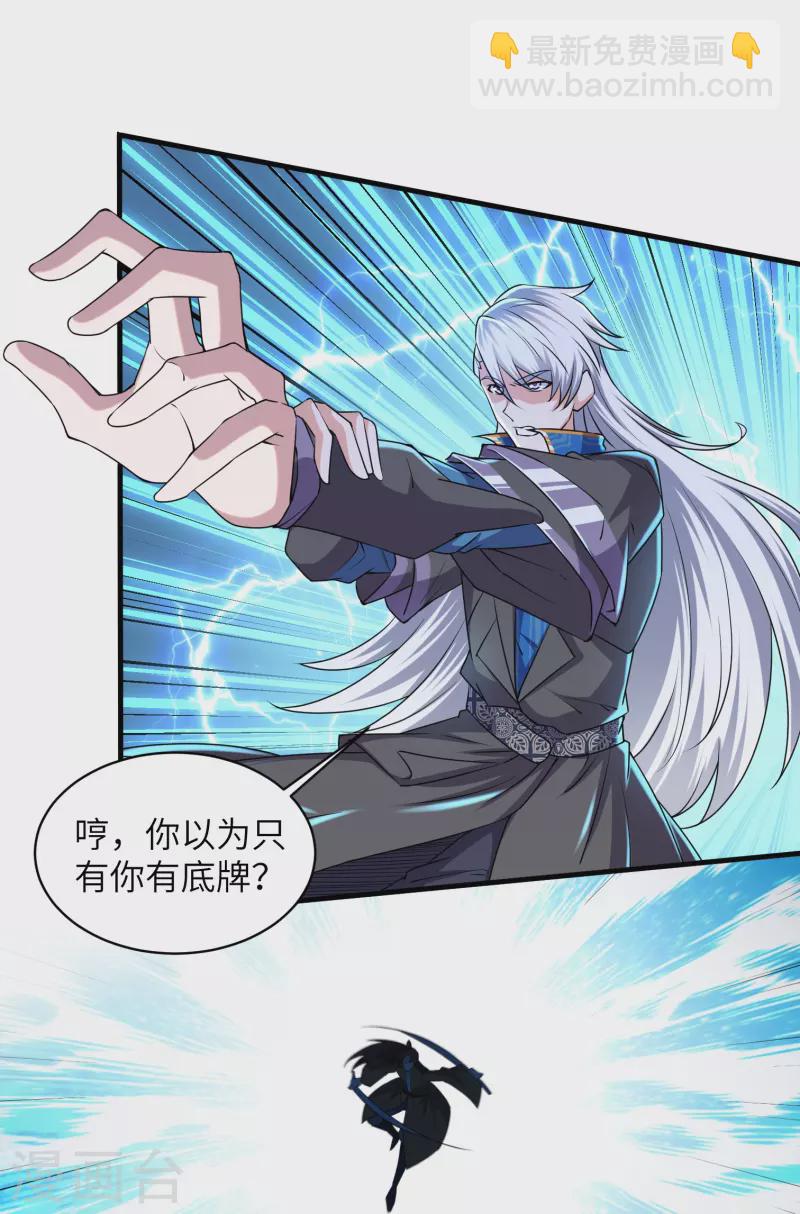 第266话 形势反转-第264话