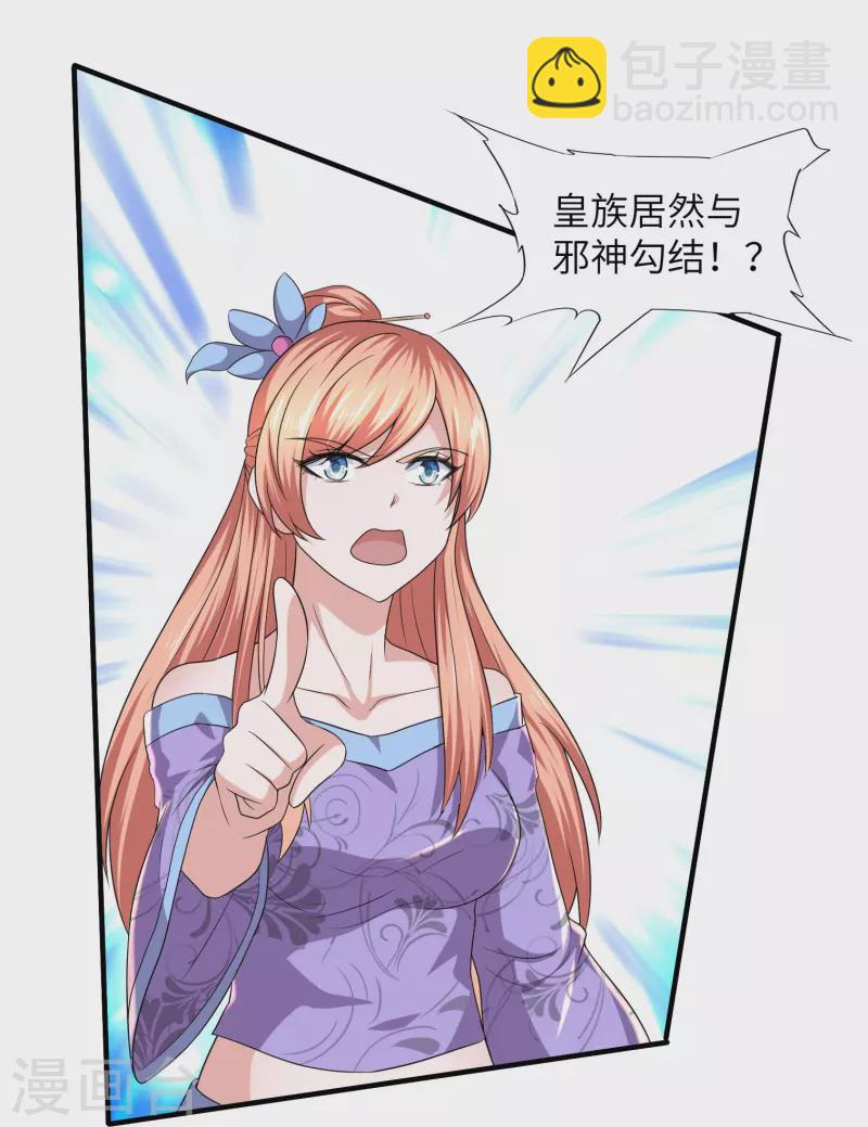 第268话 邪神降世！-第266话