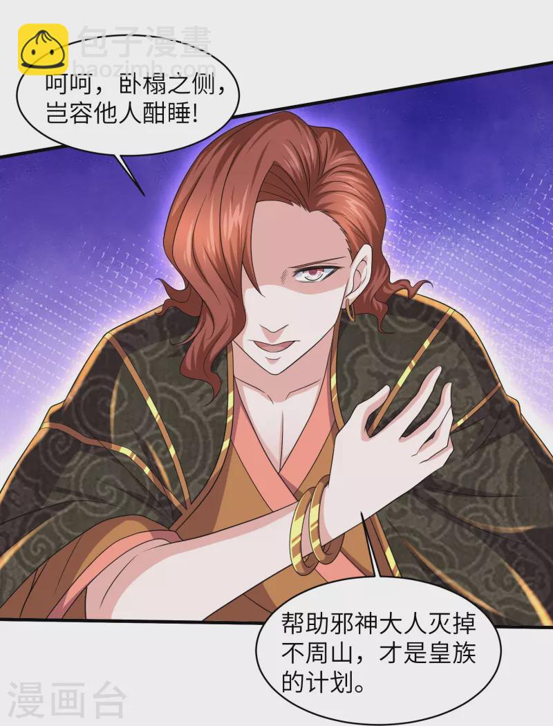 第268话 邪神降世！-第266话