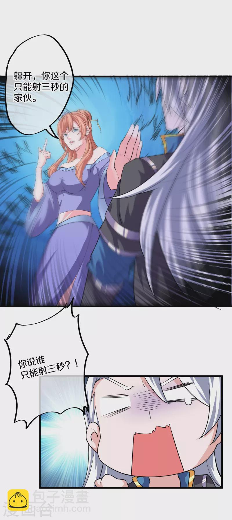第270话 领域！？-第268话