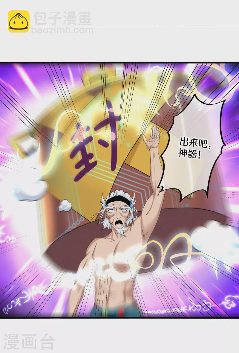 第270话 领域！？-第268话