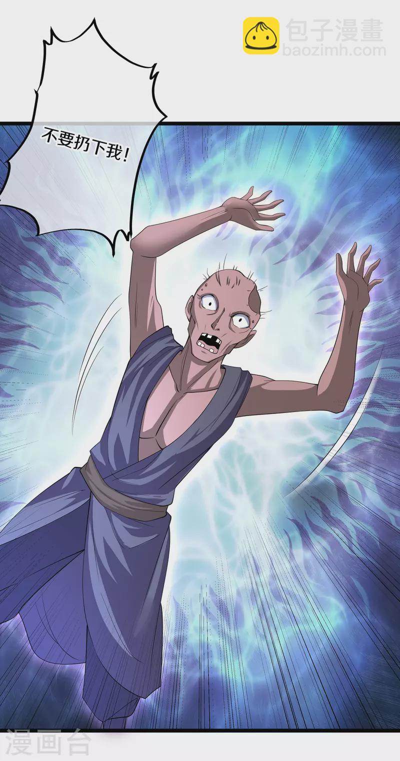 第272话 给我滚回去！-第270话