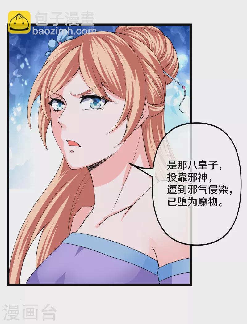 第272话 给我滚回去！-第270话