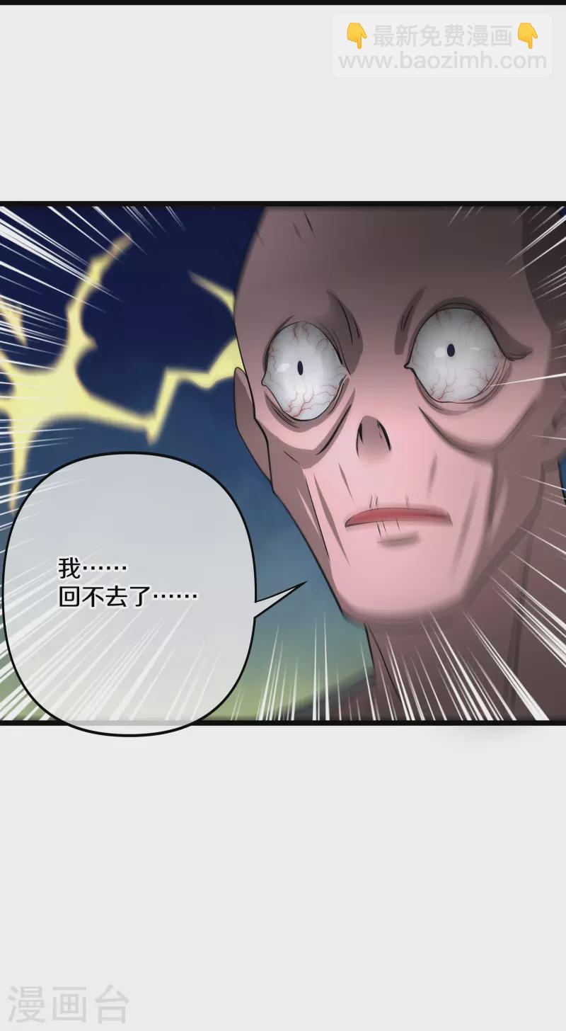 第272话 给我滚回去！-第270话