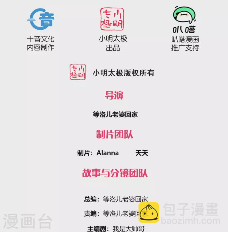 第272话 给我滚回去！-第270话