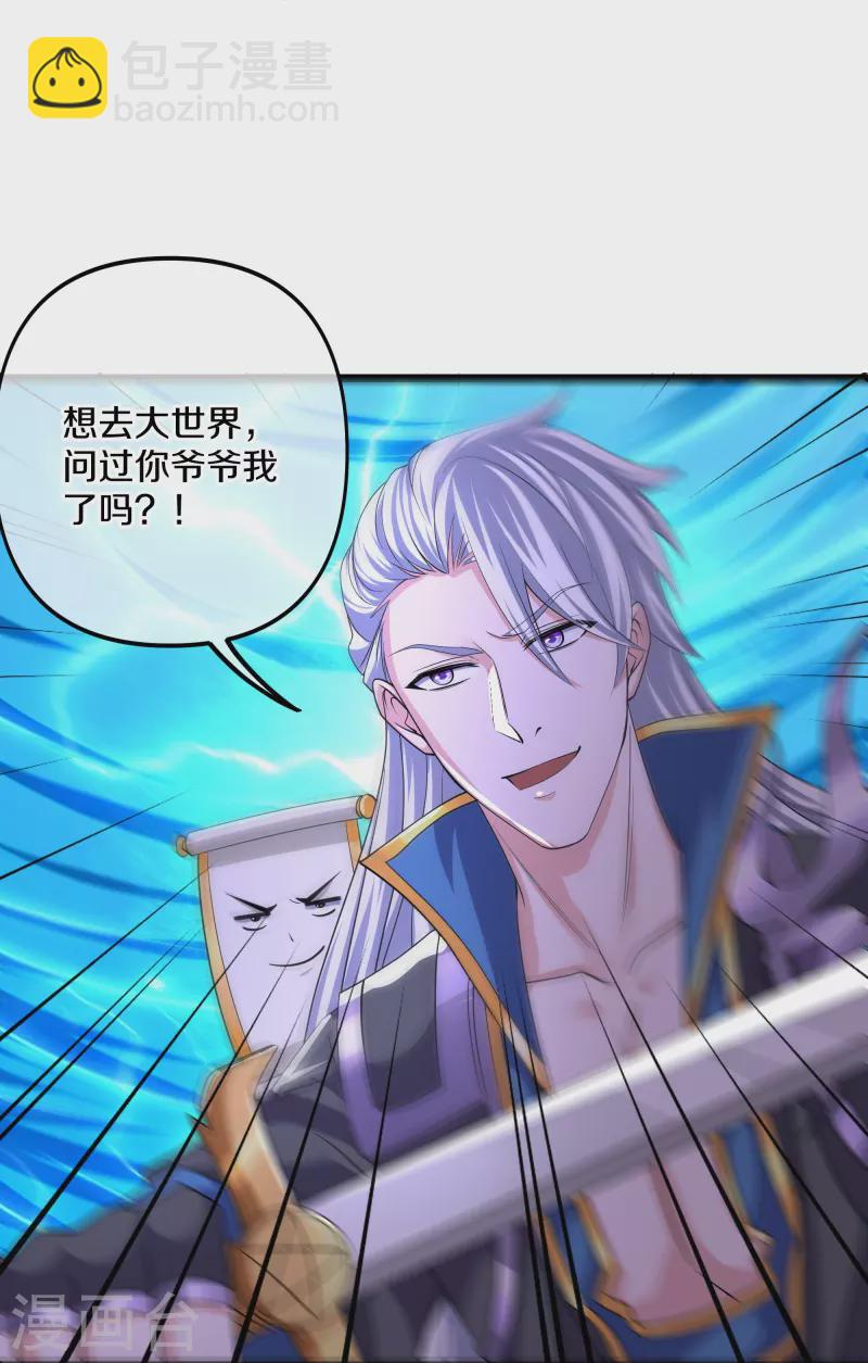第272话 给我滚回去！-第270话