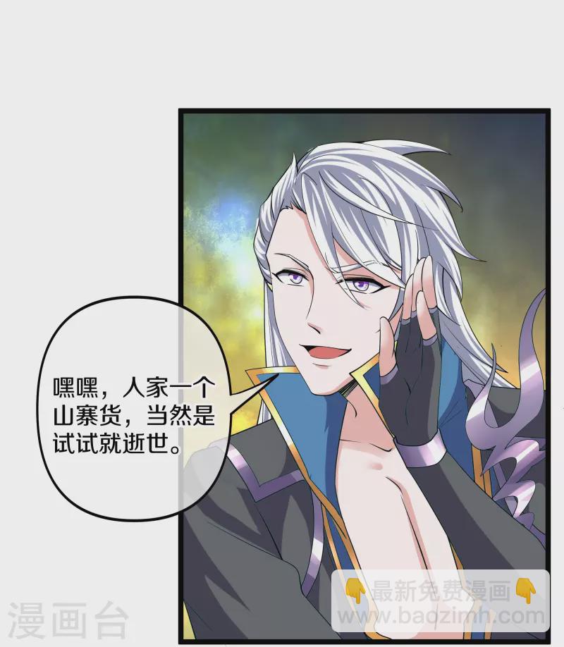 第272话 给我滚回去！-第270话