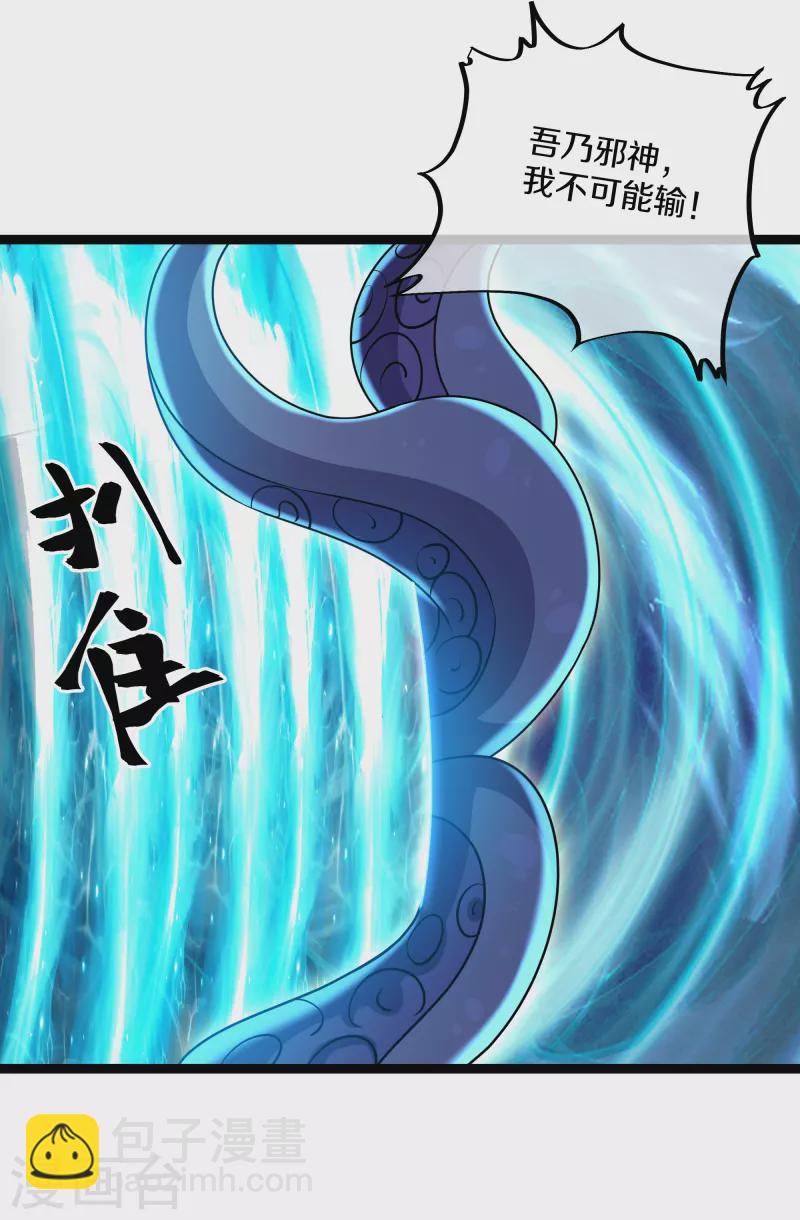 第274话 击败邪神？（下）-第272话