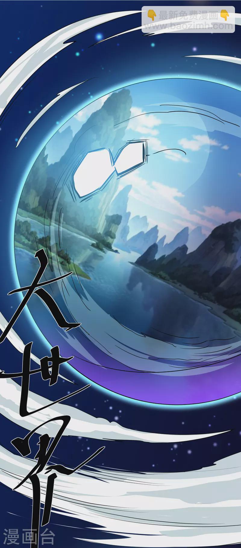 第278话 大世界再开启！-第276话