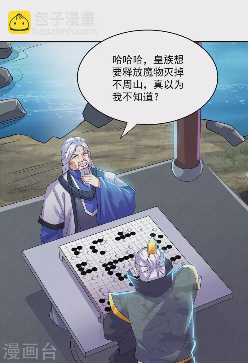 第278话 大世界再开启！-第276话