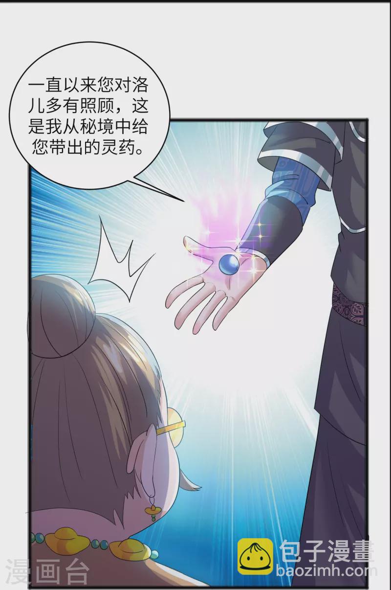 第284话 皇族的秘密-第282话