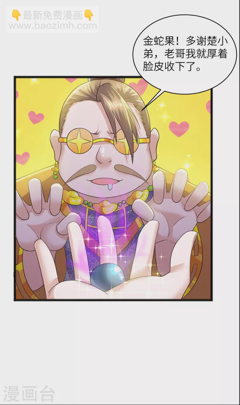 第284话 皇族的秘密-第282话