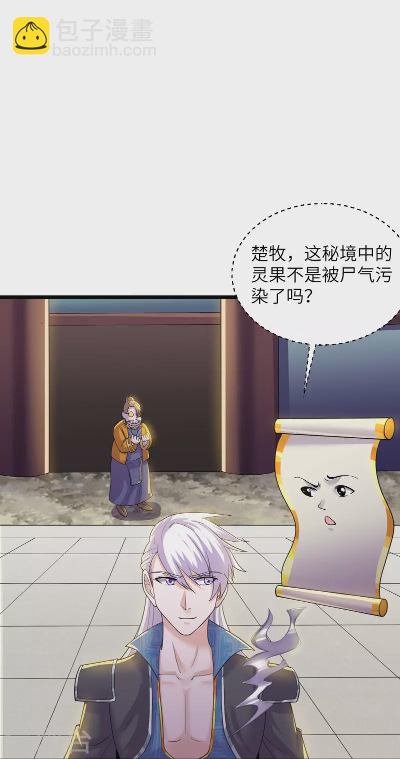 第284话 皇族的秘密-第282话