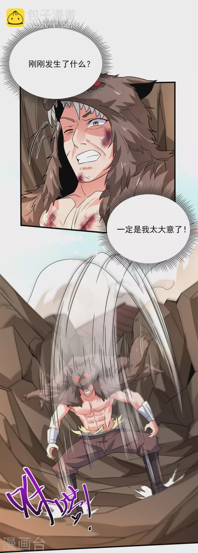 第286话 北桥丰现身？-第284话