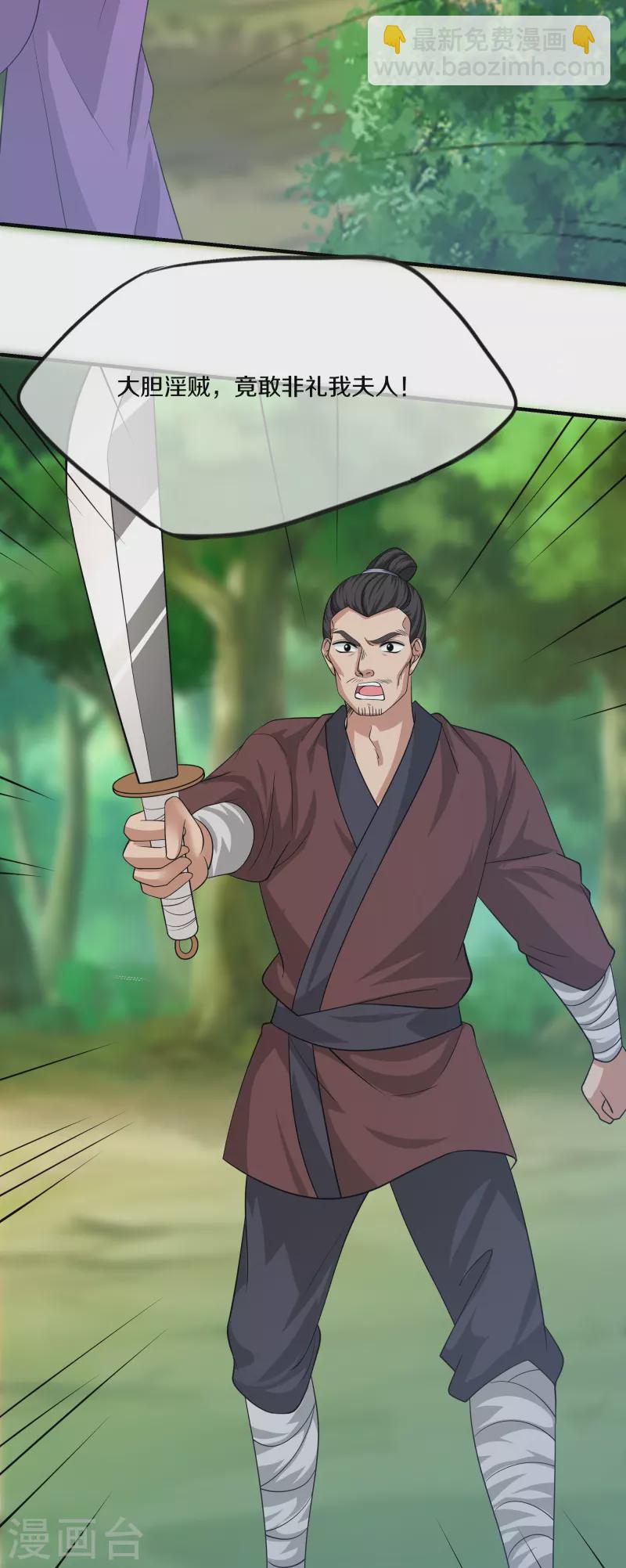 第290话 碰瓷？追杀！-第288话