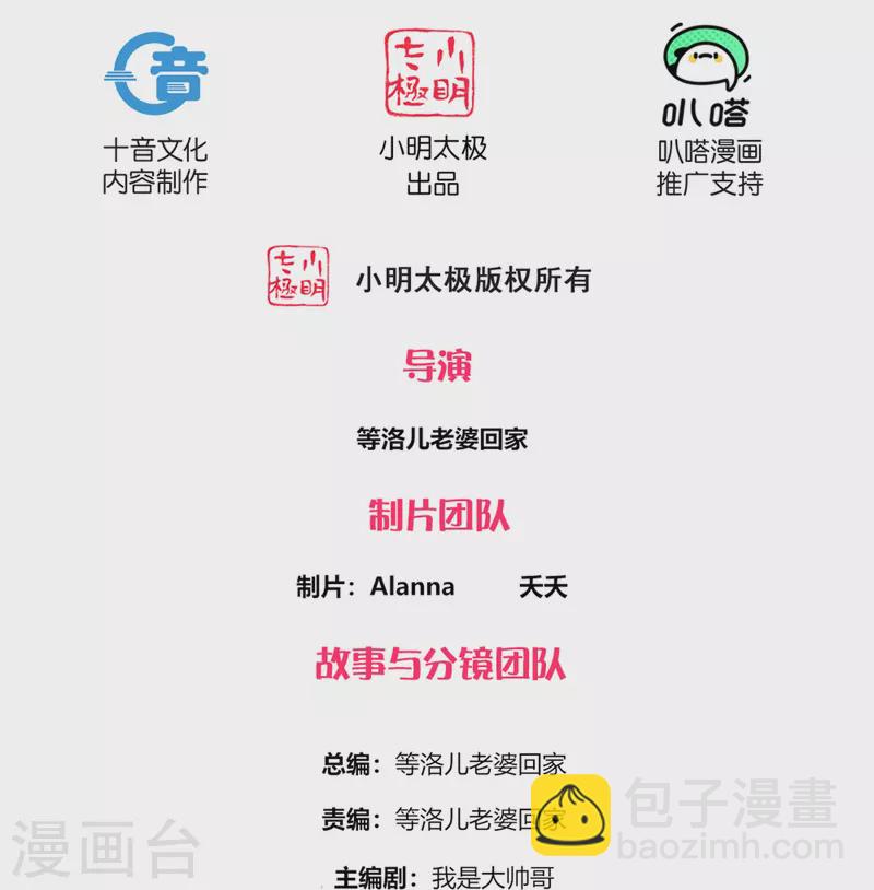 第290话 碰瓷？追杀！-第288话