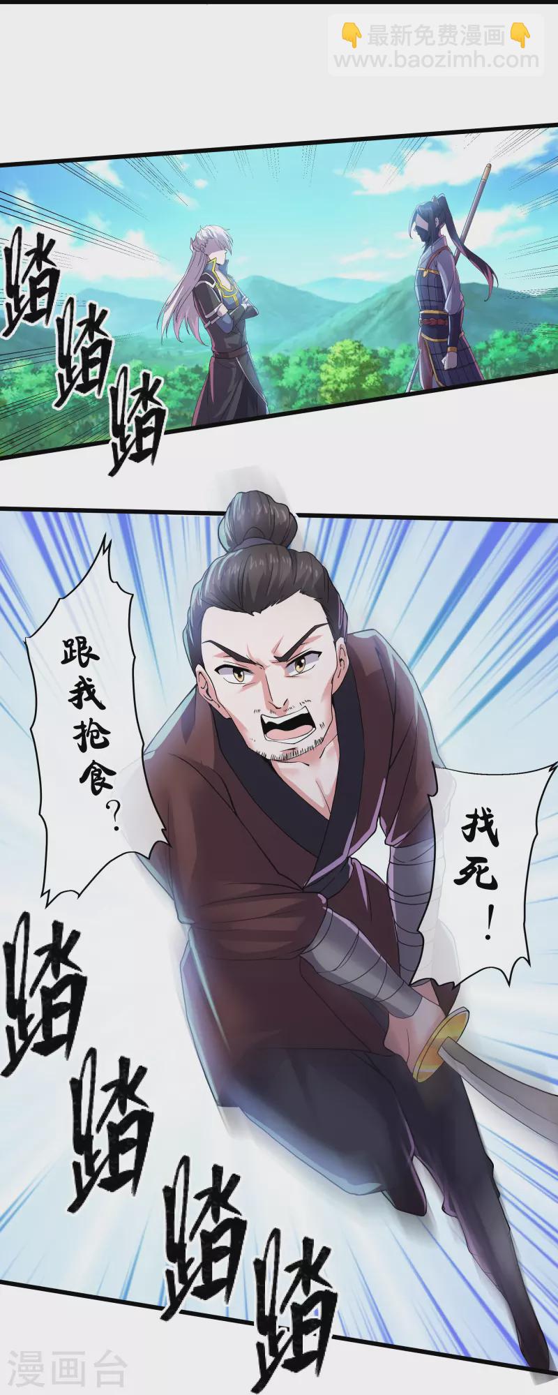 第290话 碰瓷？追杀！-第288话