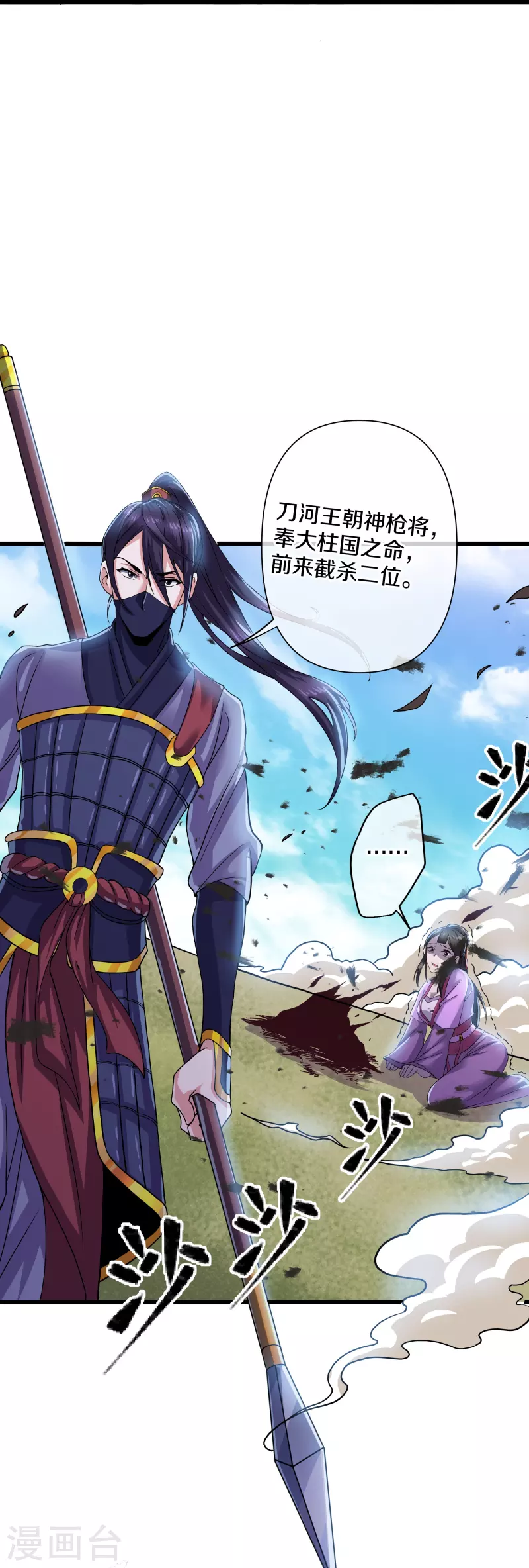 第290话 碰瓷？追杀！-第288话