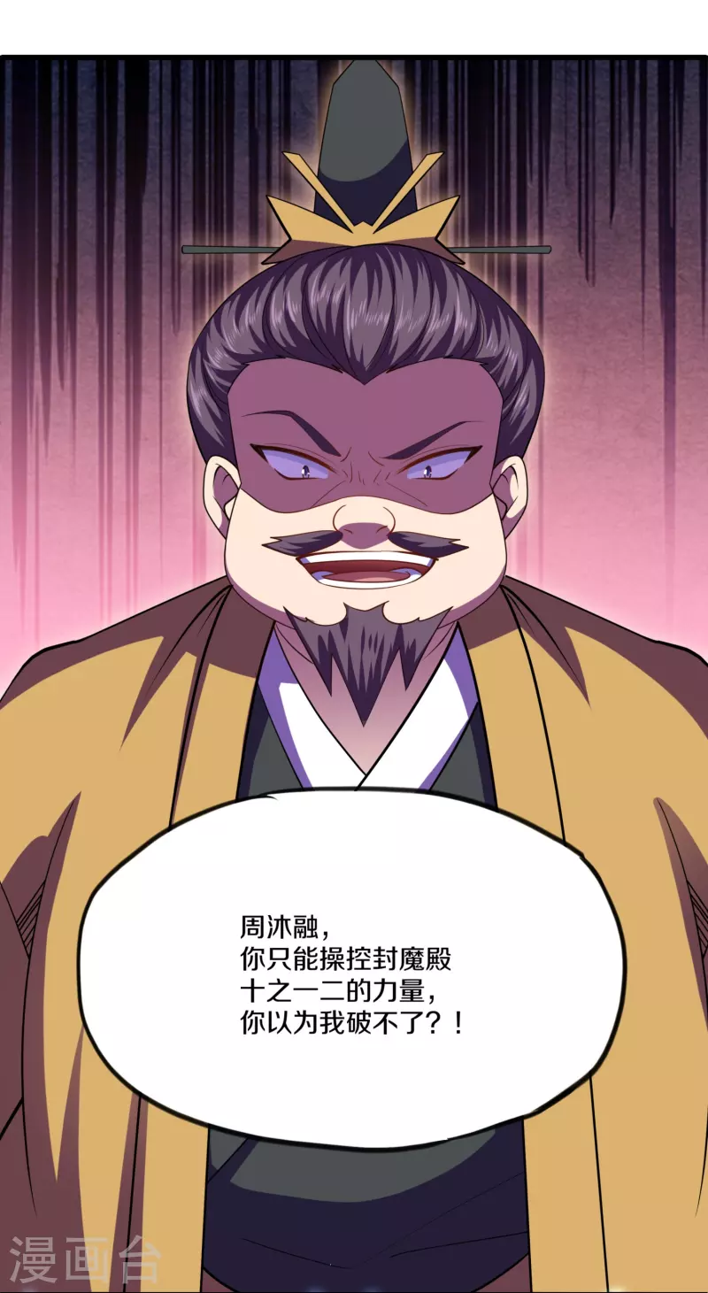 第294话 不周山，危！-第292话