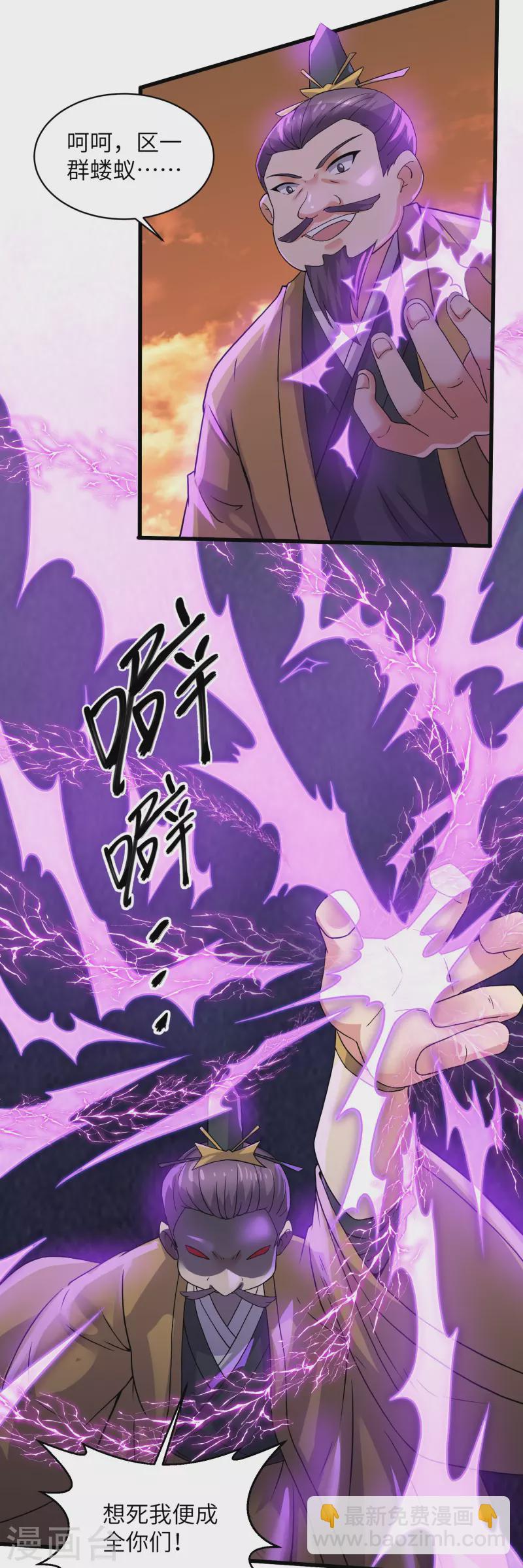第294话 不周山，危！-第292话