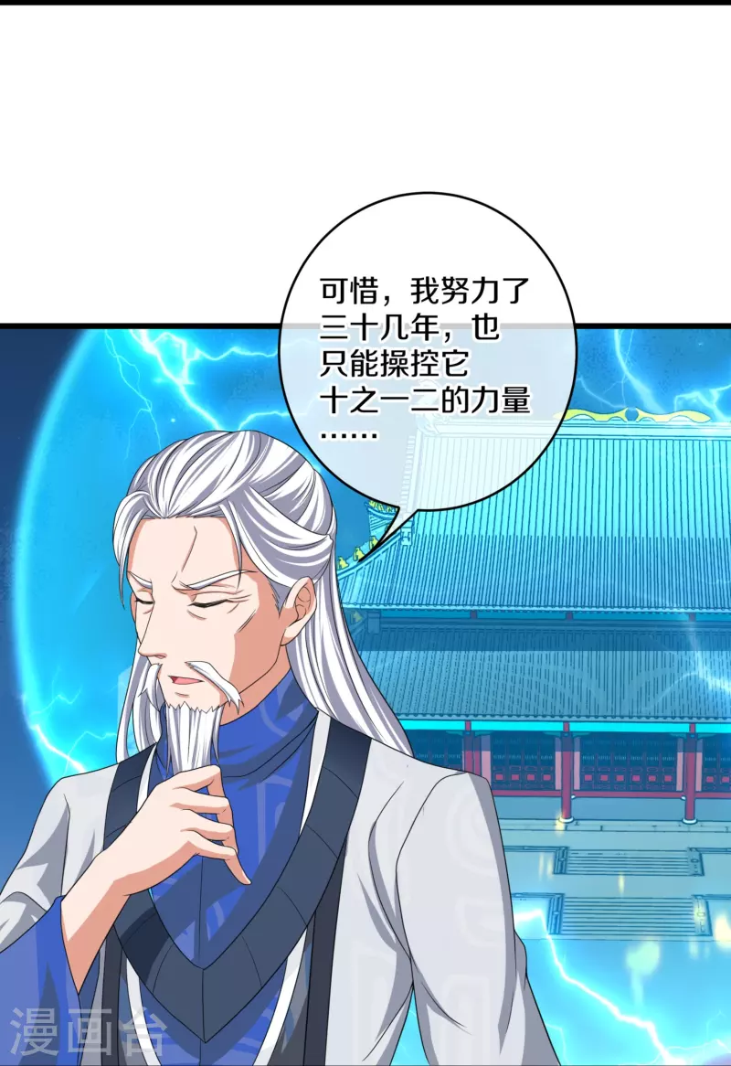 第296话 锁妖塔，收！-第294话