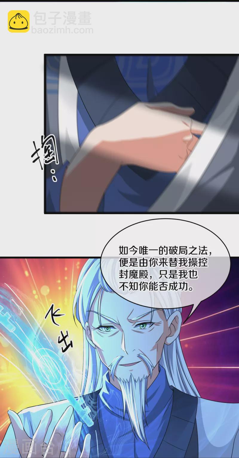 第296话 锁妖塔，收！-第294话