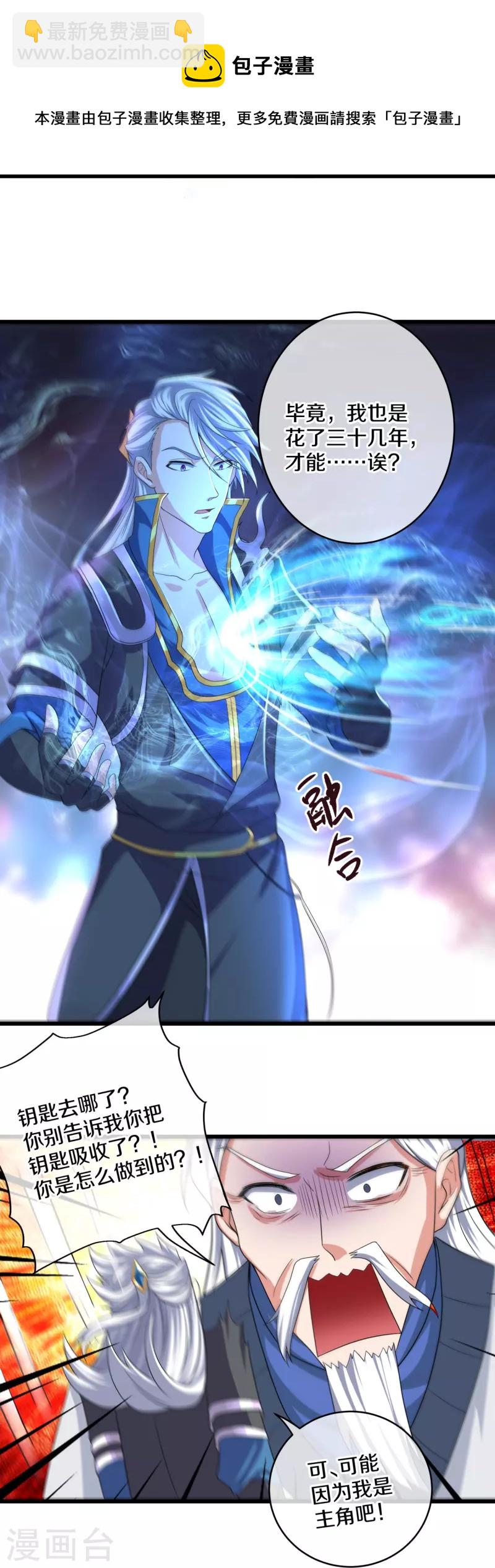 第296话 锁妖塔，收！-第294话