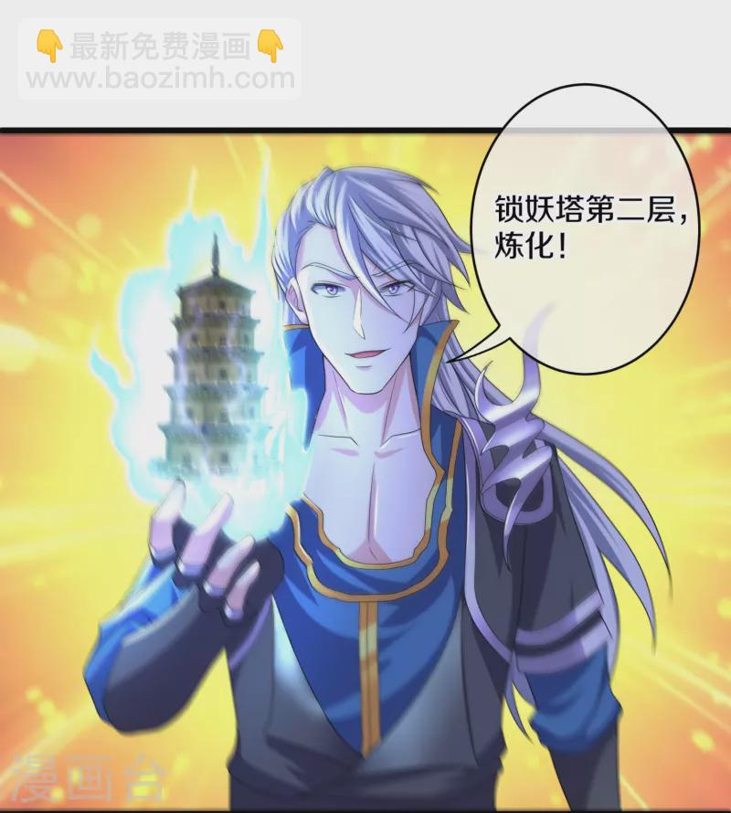 第296话 锁妖塔，收！-第294话