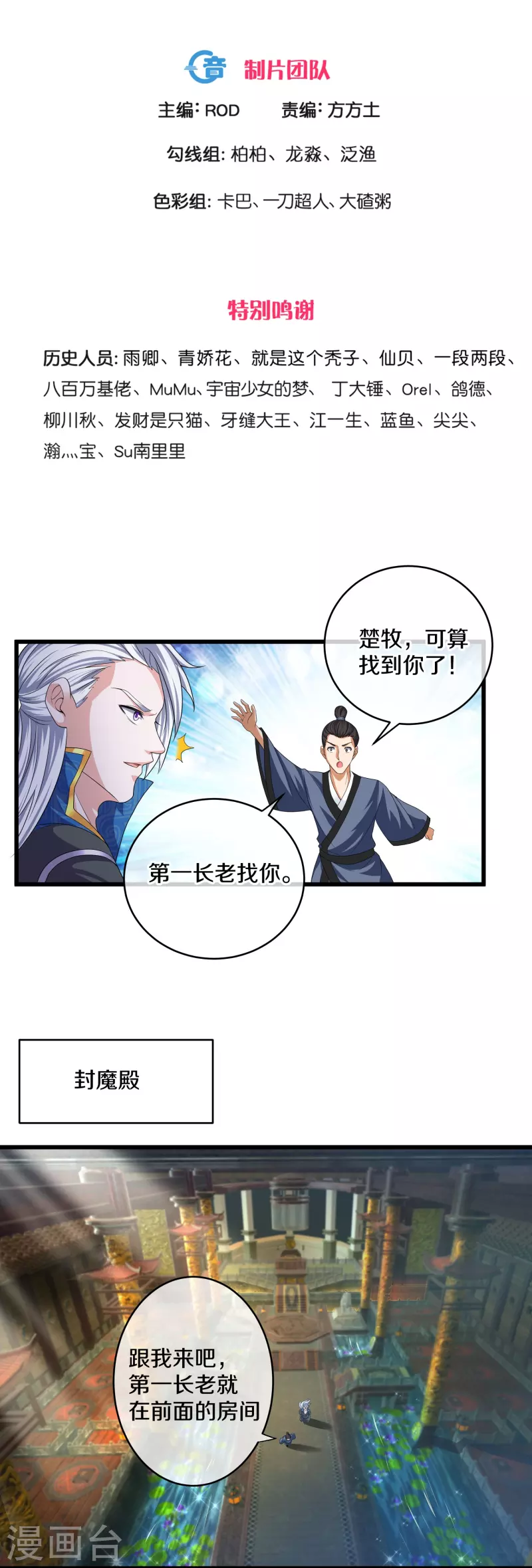 第296话 锁妖塔，收！-第294话