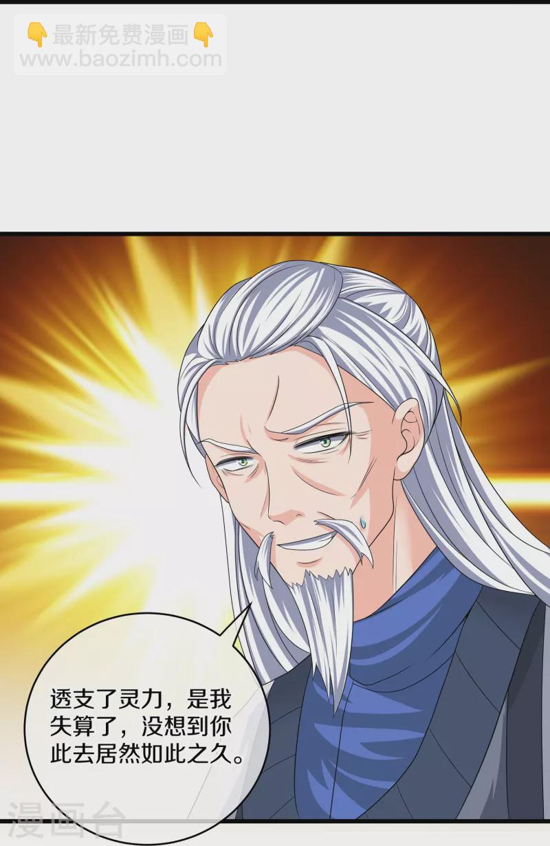 第296话 锁妖塔，收！-第294话
